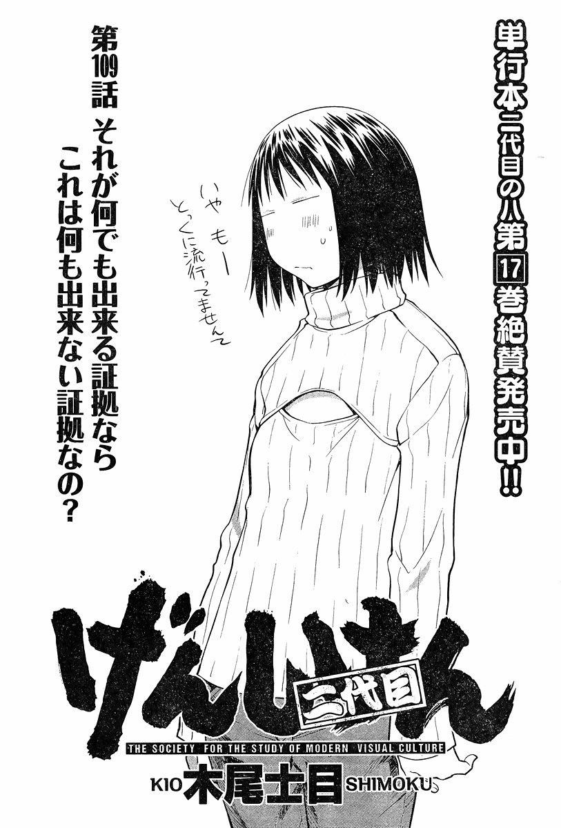 Genshiken - Chapter 109 - Page 6