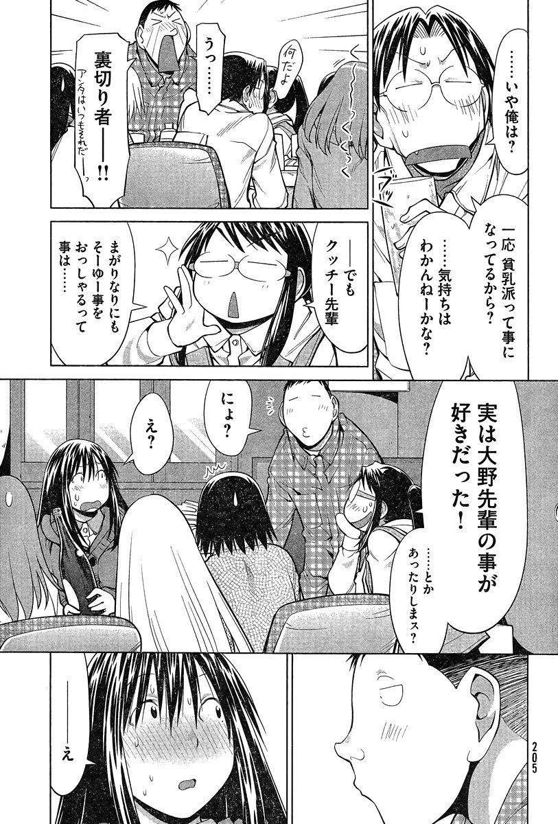 Genshiken - Chapter 109 - Page 7