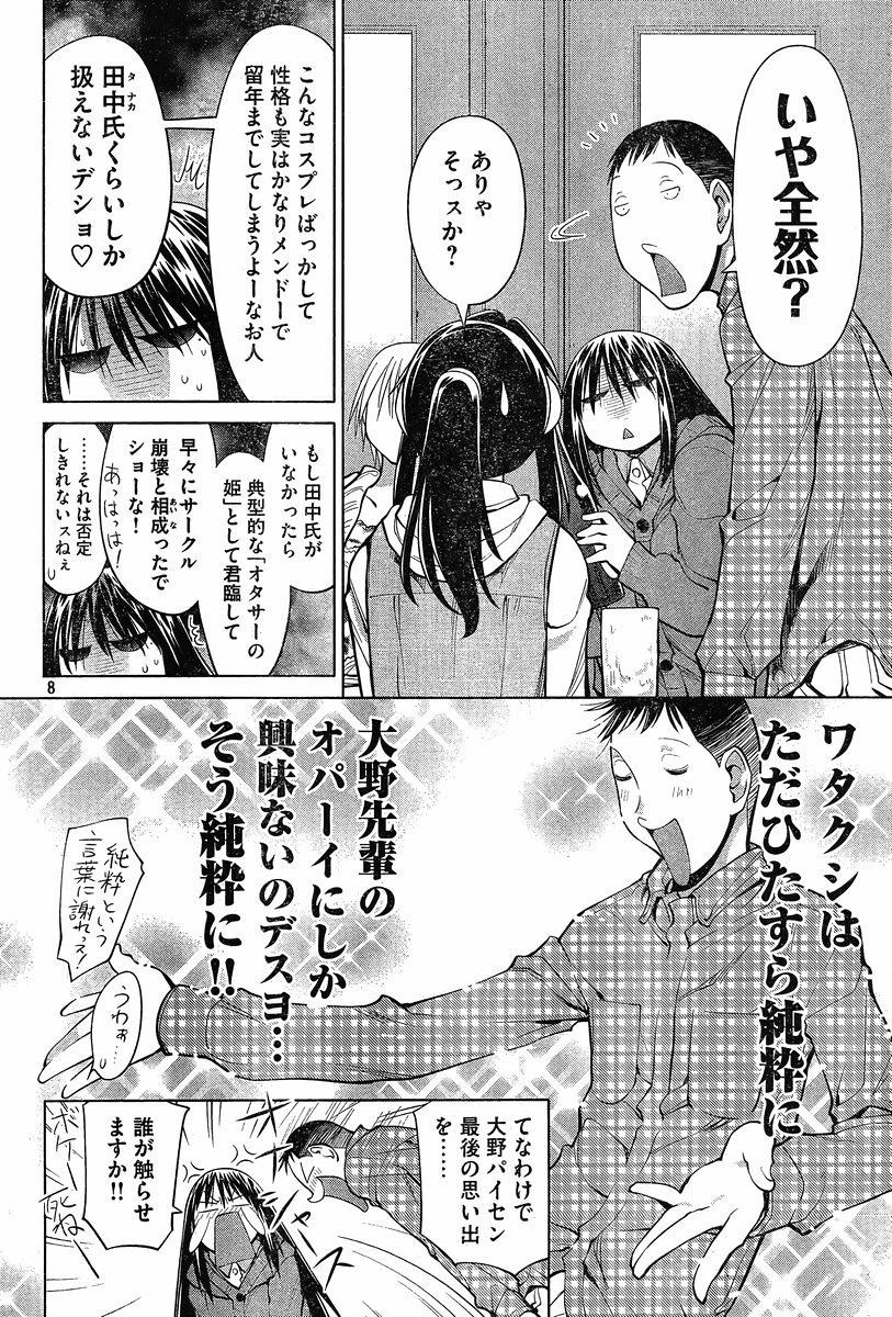 Genshiken - Chapter 109 - Page 8