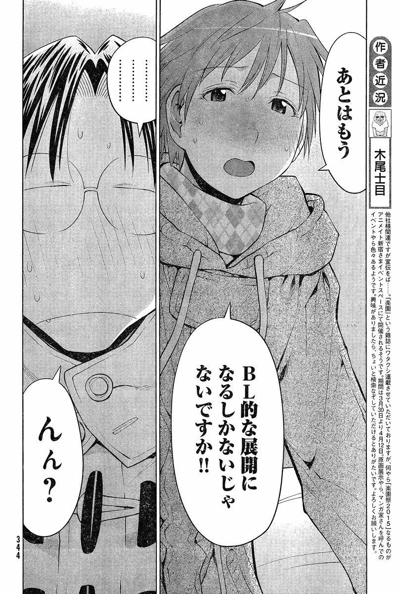 Genshiken - Chapter 110 - Page 12