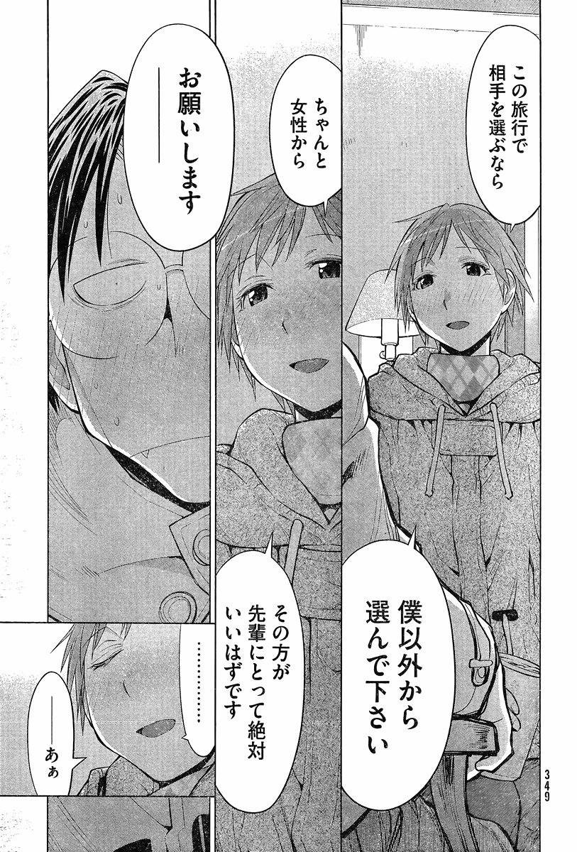 Genshiken - Chapter 110 - Page 17