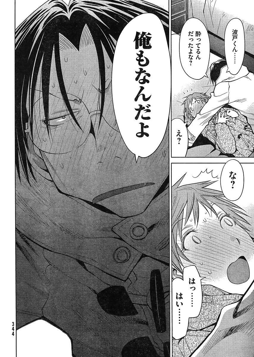 Genshiken - Chapter 111 - Page 14