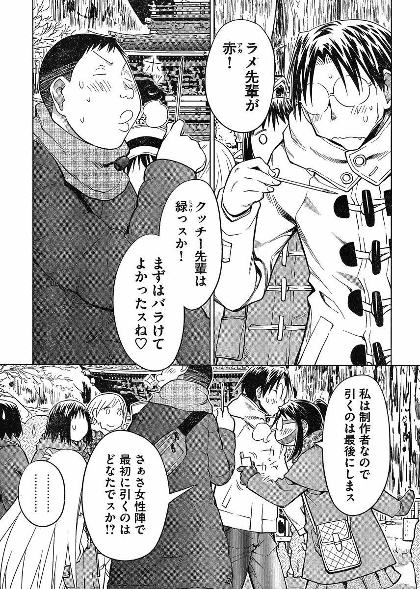Genshiken - Chapter 112 - Page 23