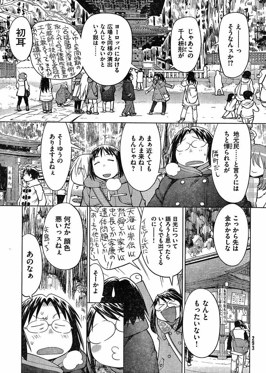 Genshiken - Chapter 112 - Page 5