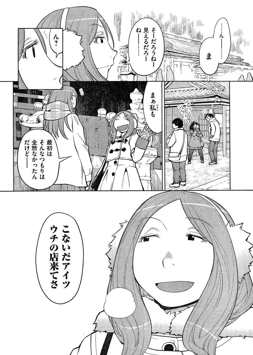 Genshiken - Chapter 113 - Page 13