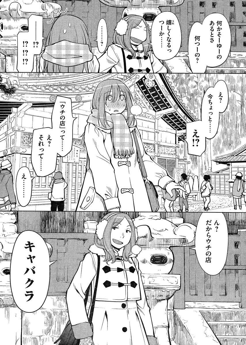 Genshiken - Chapter 113 - Page 14