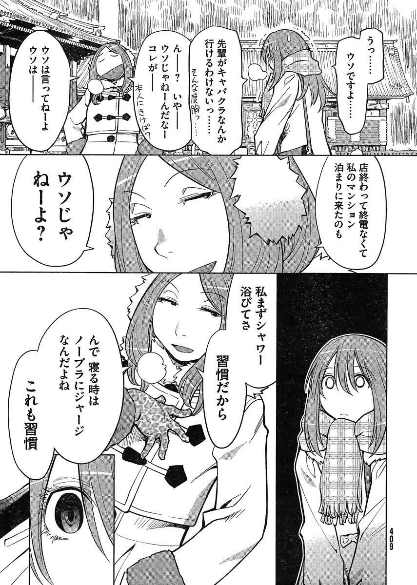 Genshiken - Chapter 113 - Page 16