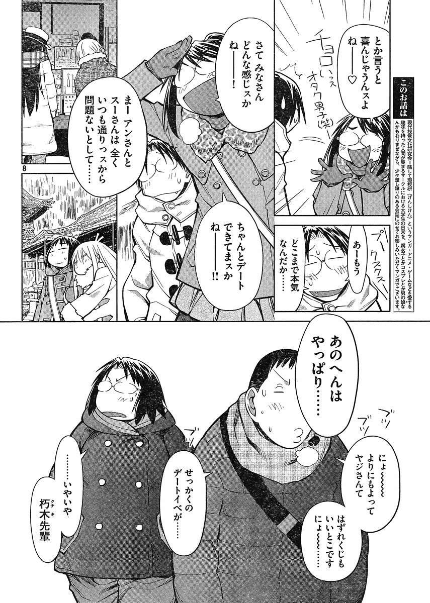 Genshiken - Chapter 113 - Page 7