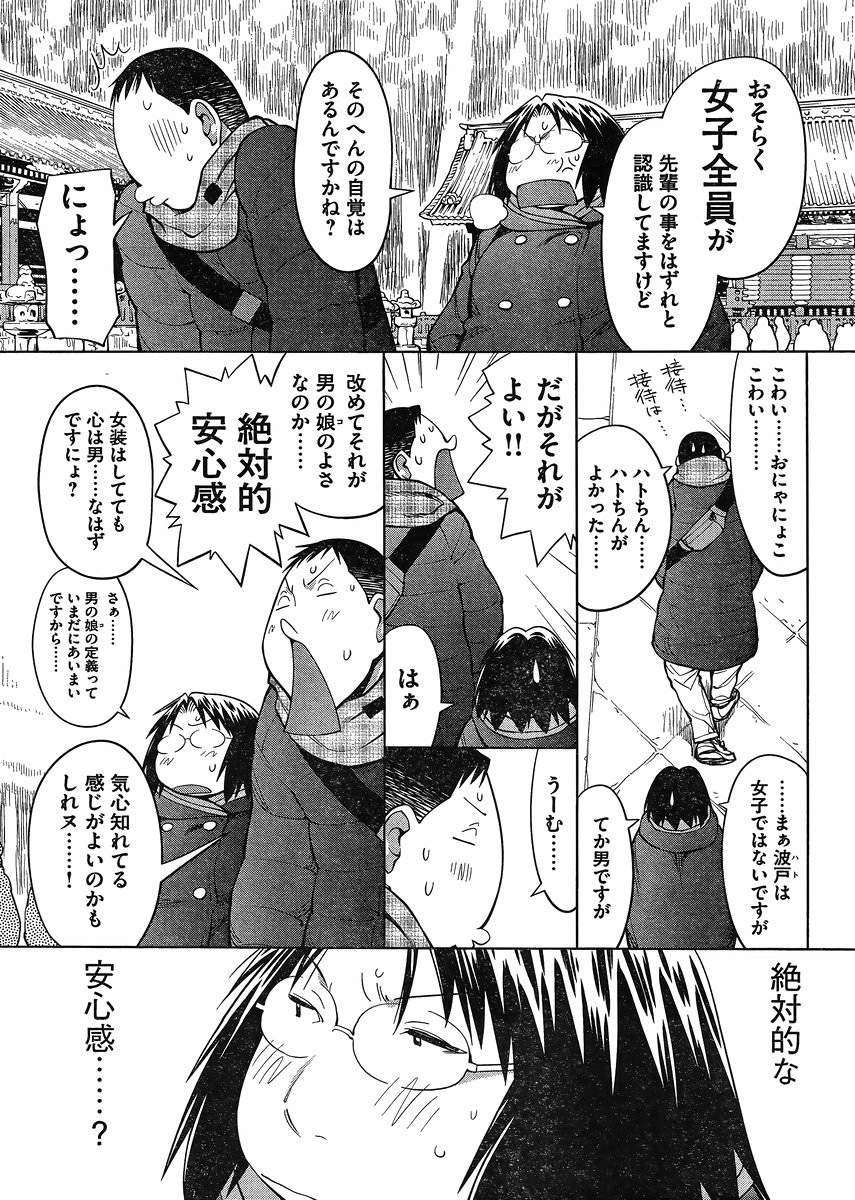 Genshiken - Chapter 113 - Page 8