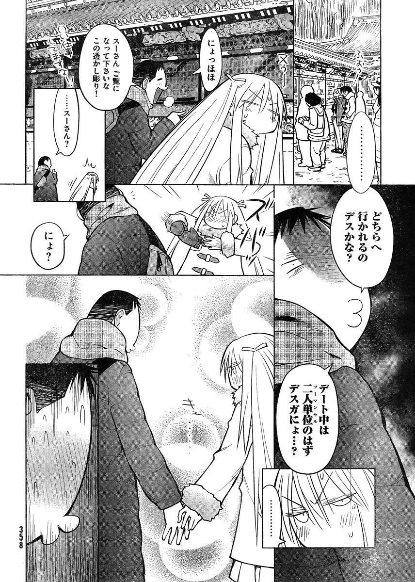 Genshiken - Chapter 114 - Page 6