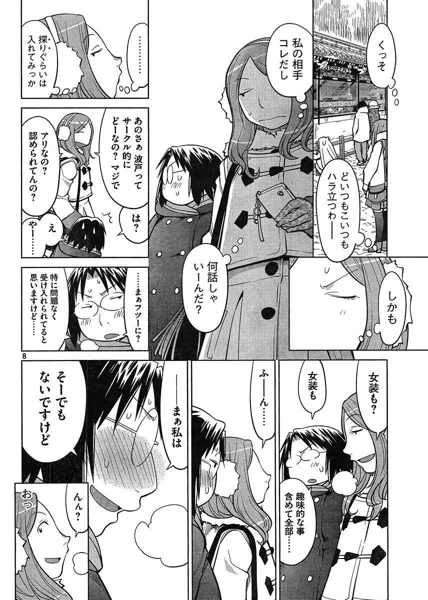 Genshiken - Chapter 114 - Page 8