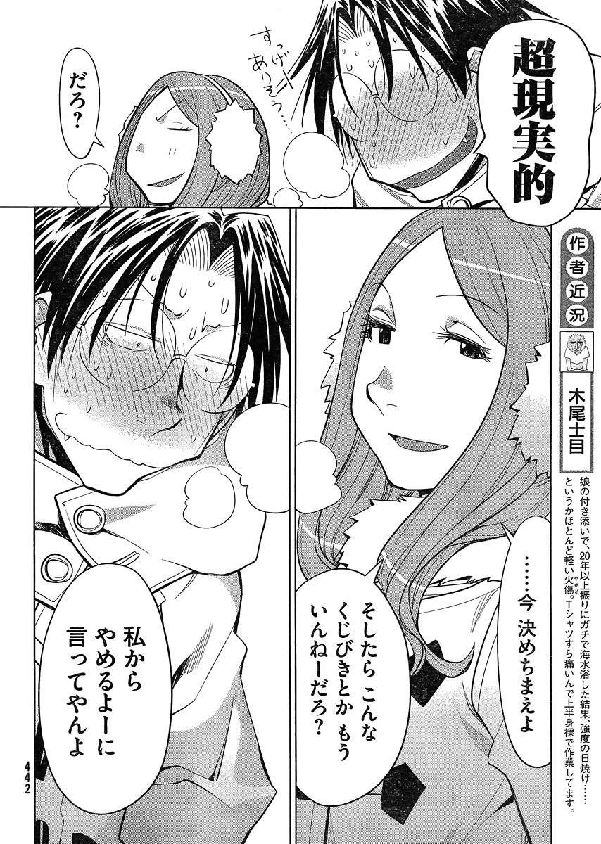 Genshiken - Chapter 115 - Page 14