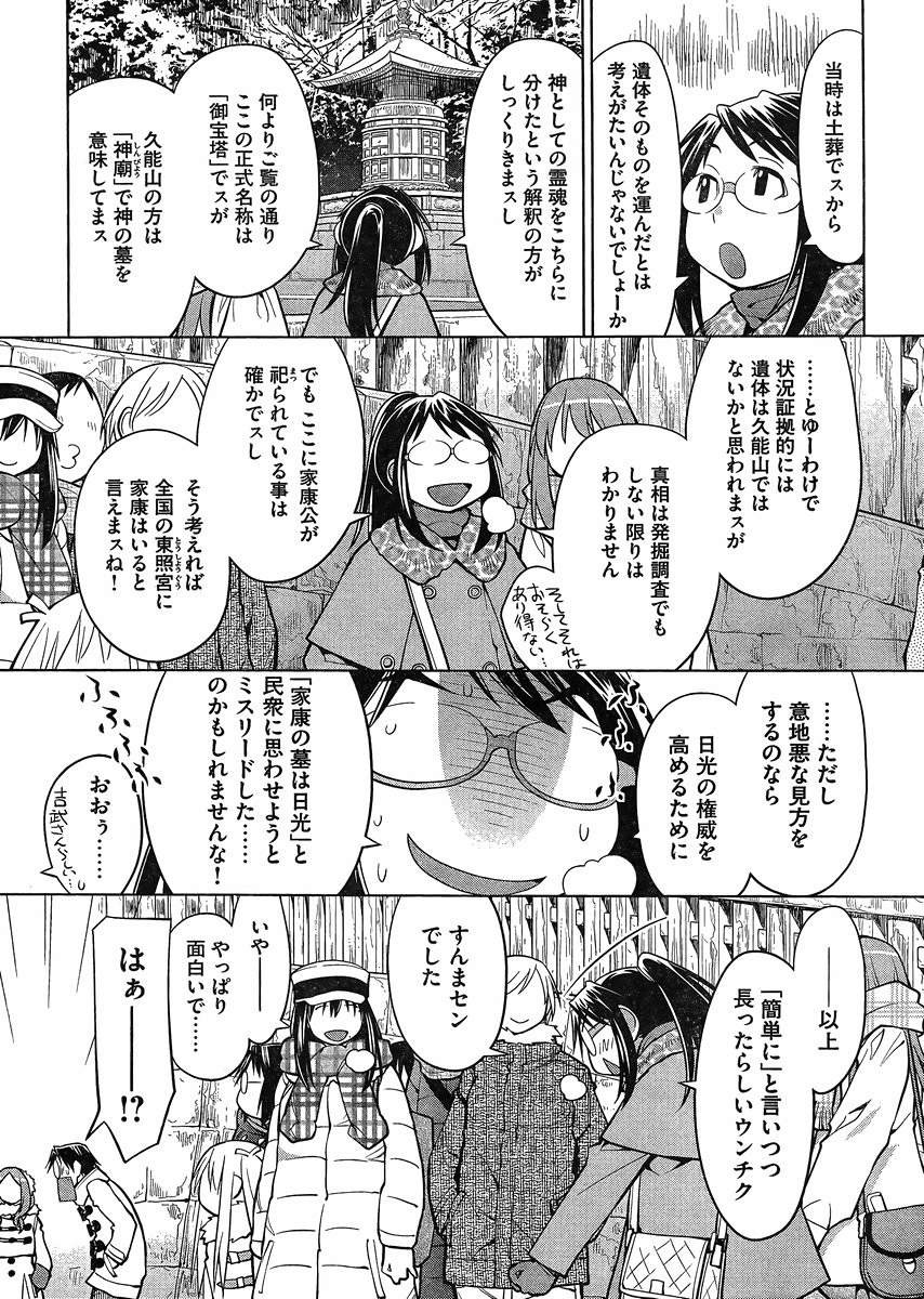 Genshiken - Chapter 115 - Page 5