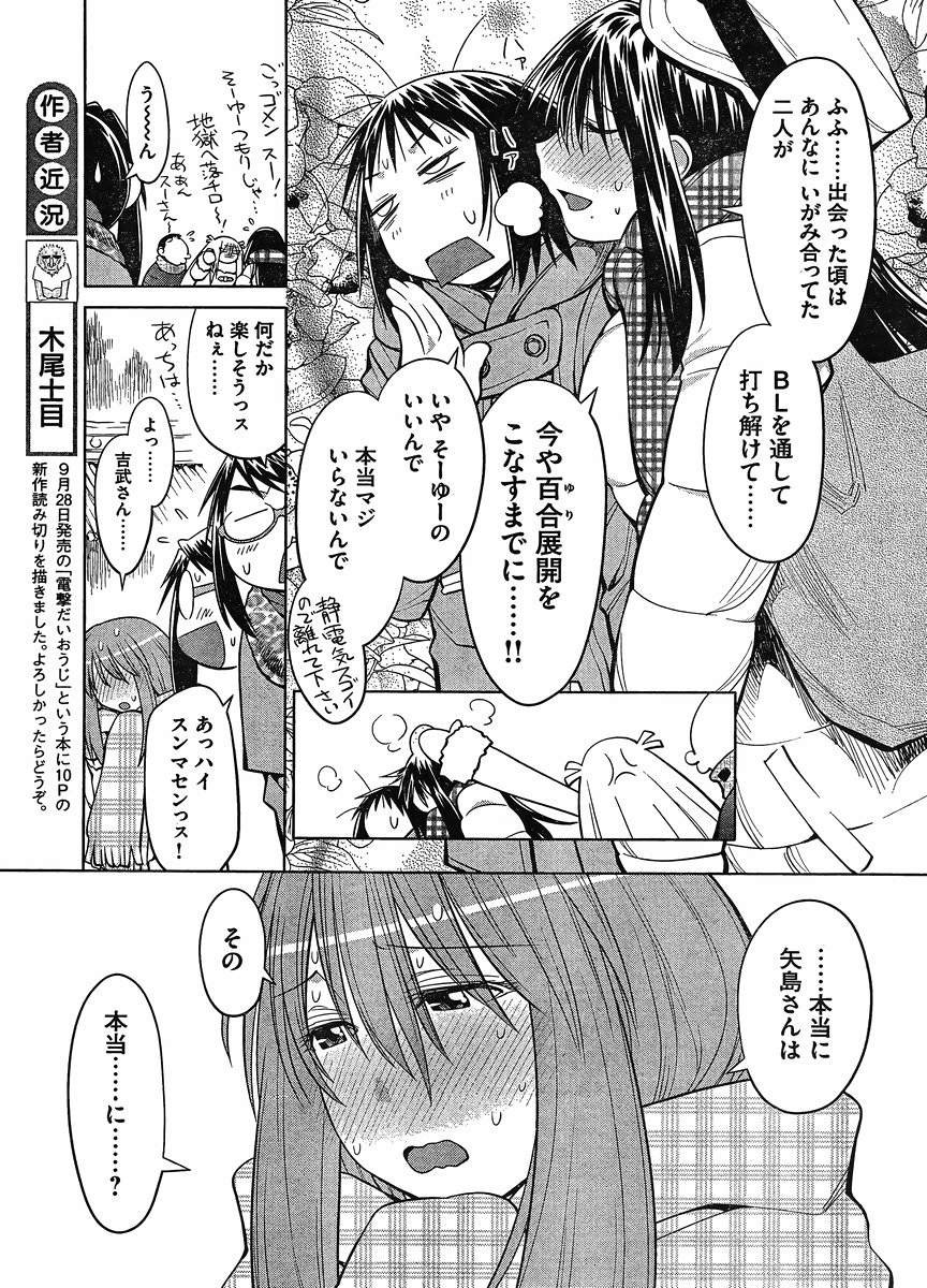 Genshiken - Chapter 116 - Page 5