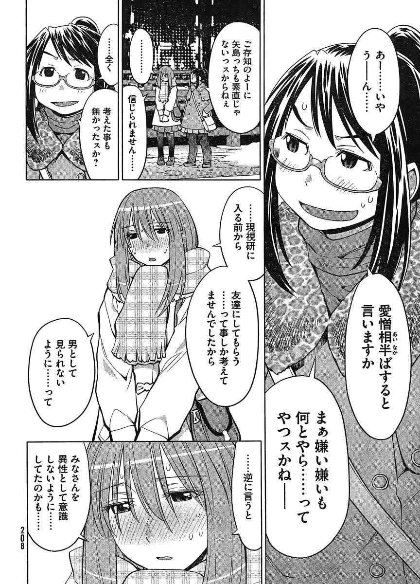 Genshiken - Chapter 116 - Page 6