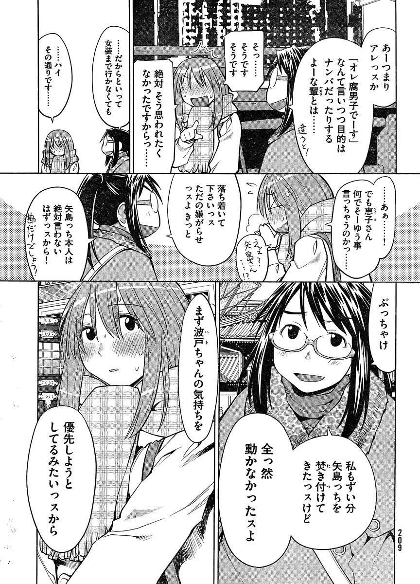 Genshiken - Chapter 116 - Page 7