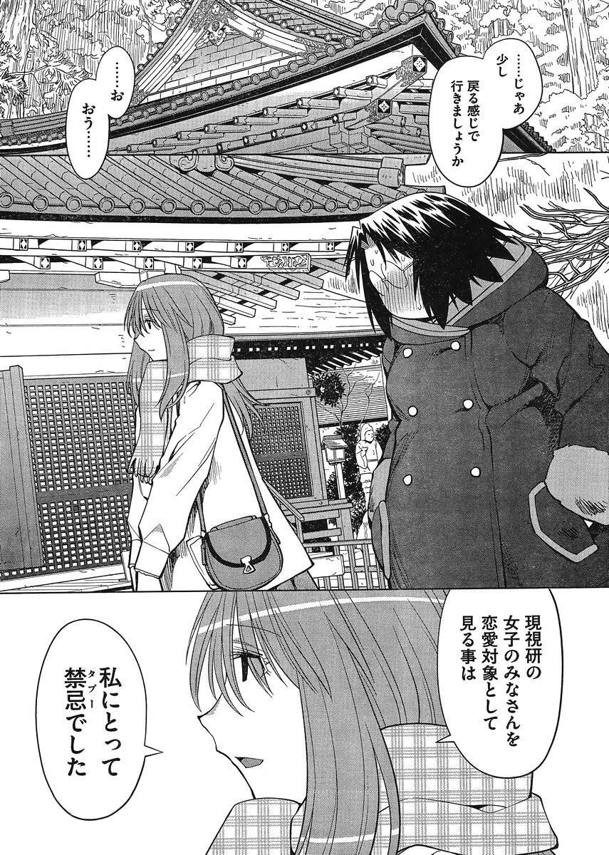Genshiken - Chapter 117 - Page 14