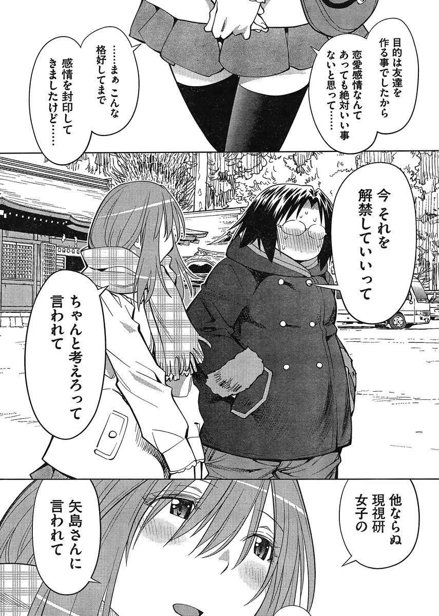 Genshiken - Chapter 117 - Page 15