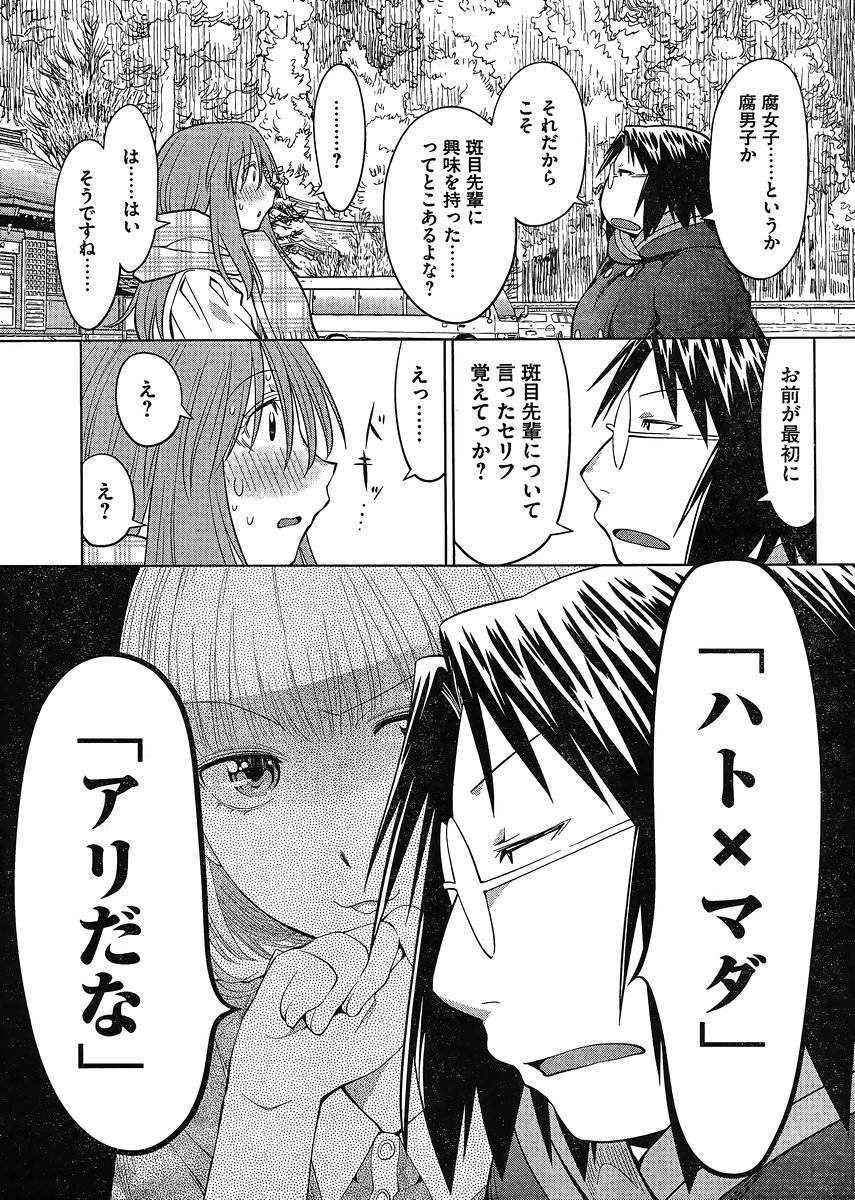 Genshiken - Chapter 117 - Page 23