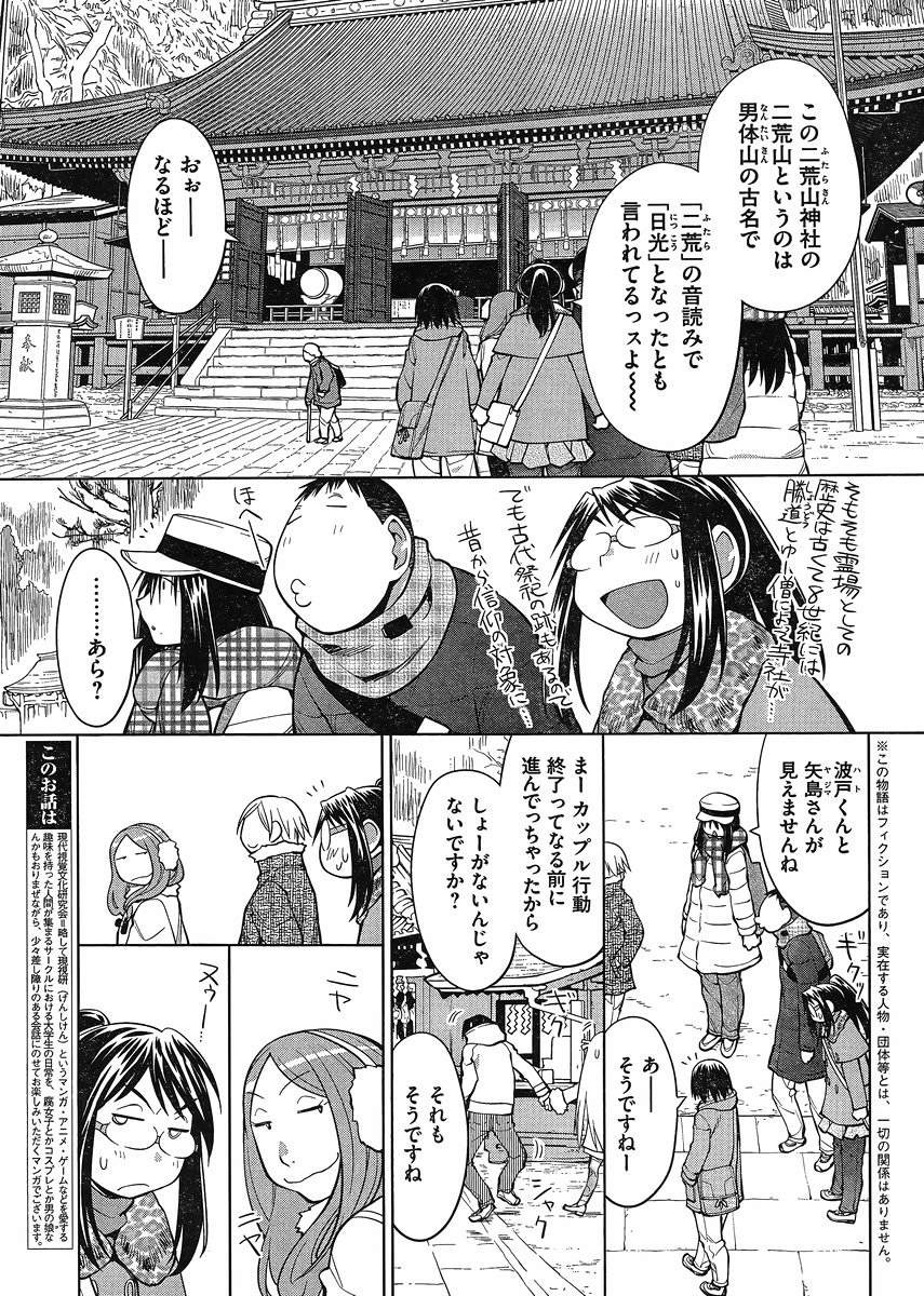Genshiken - Chapter 117 - Page 3