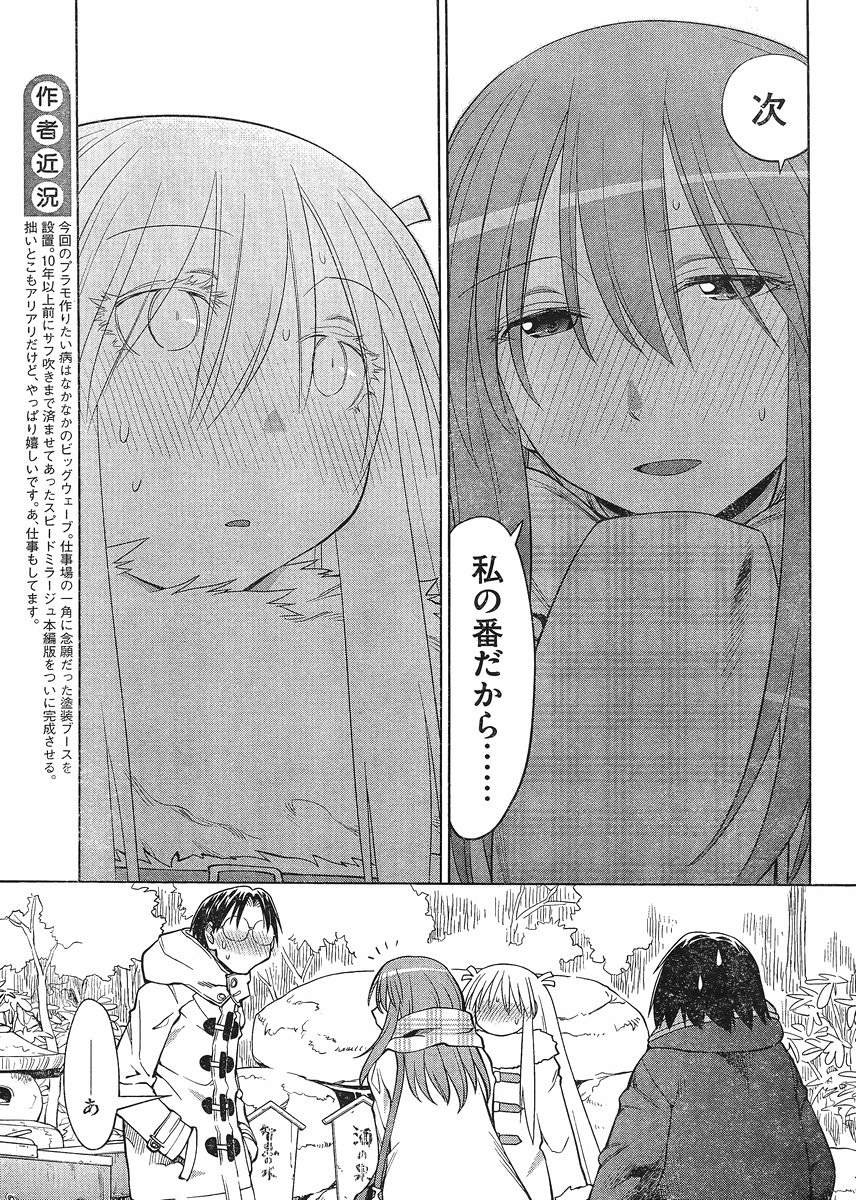 Genshiken - Chapter 118 - Page 10