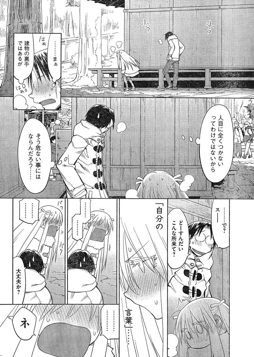 Genshiken - Chapter 118 - Page 13