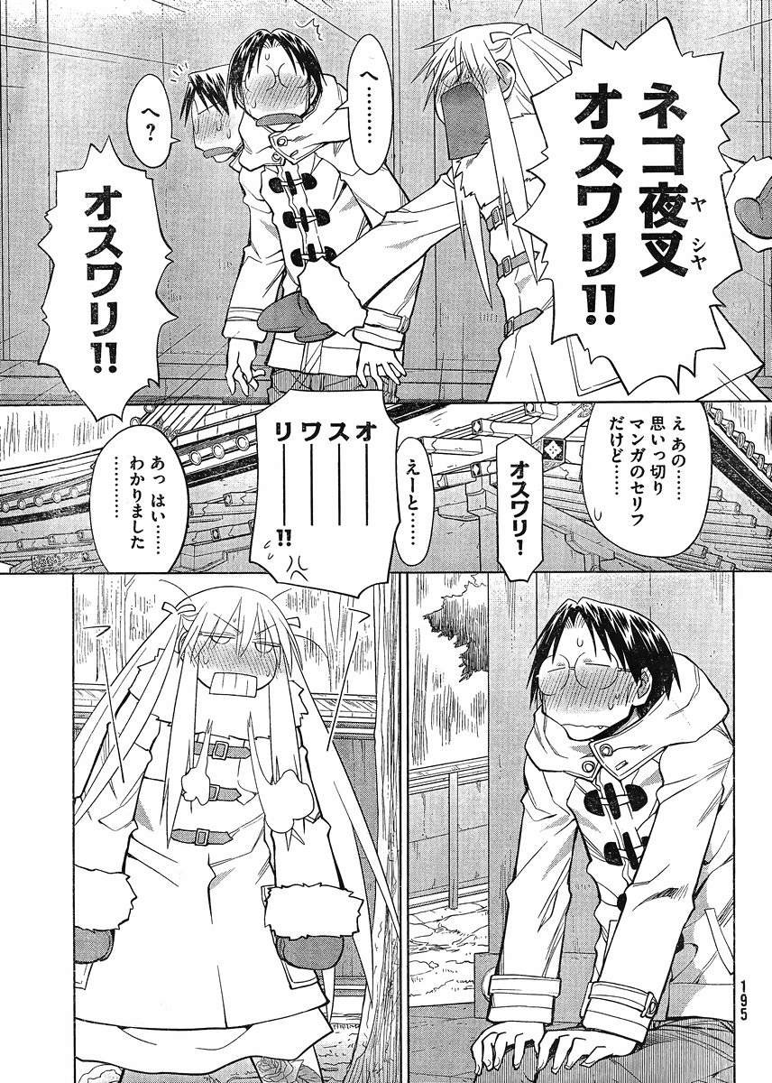 Genshiken - Chapter 118 - Page 14