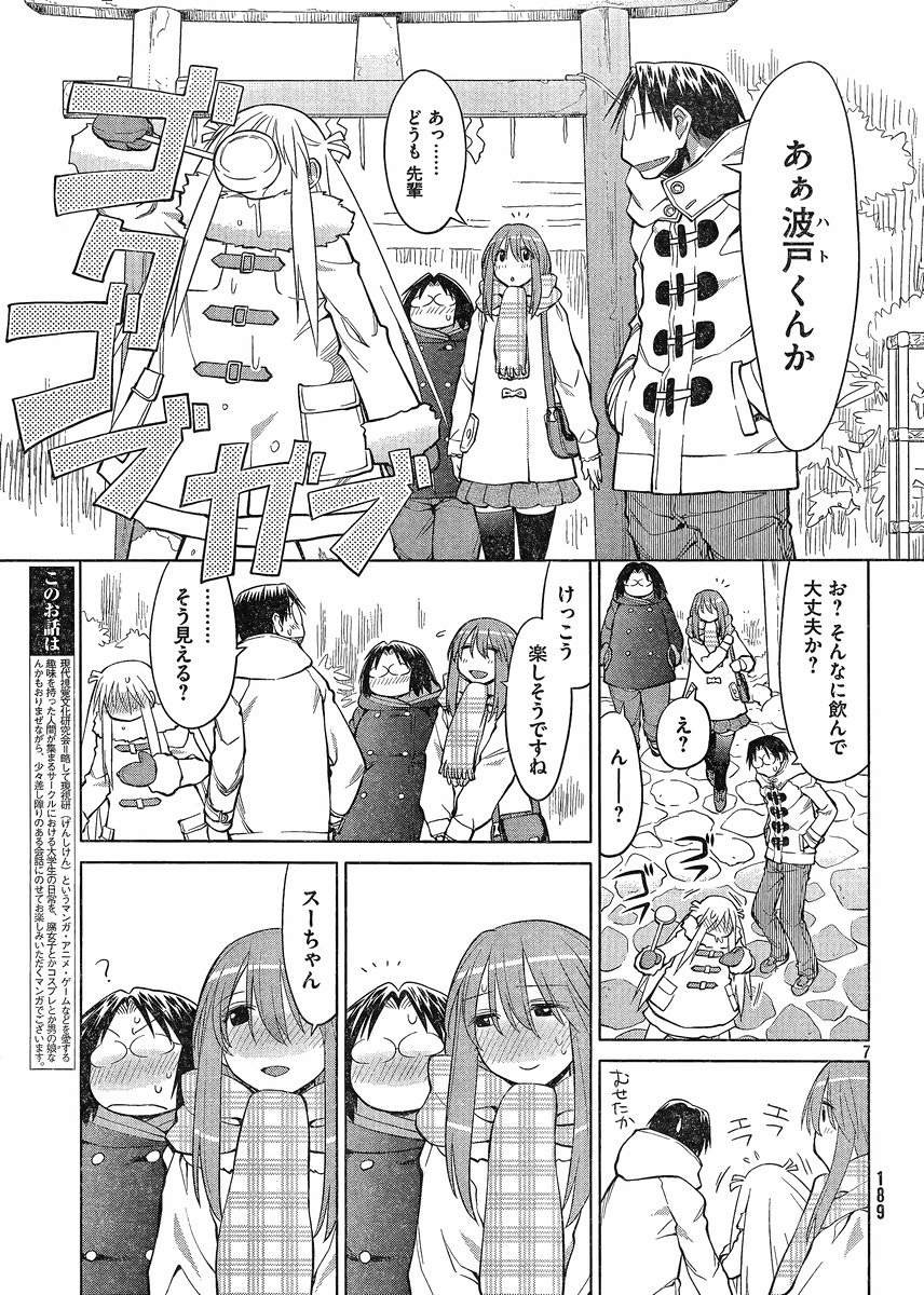 Genshiken - Chapter 118 - Page 8