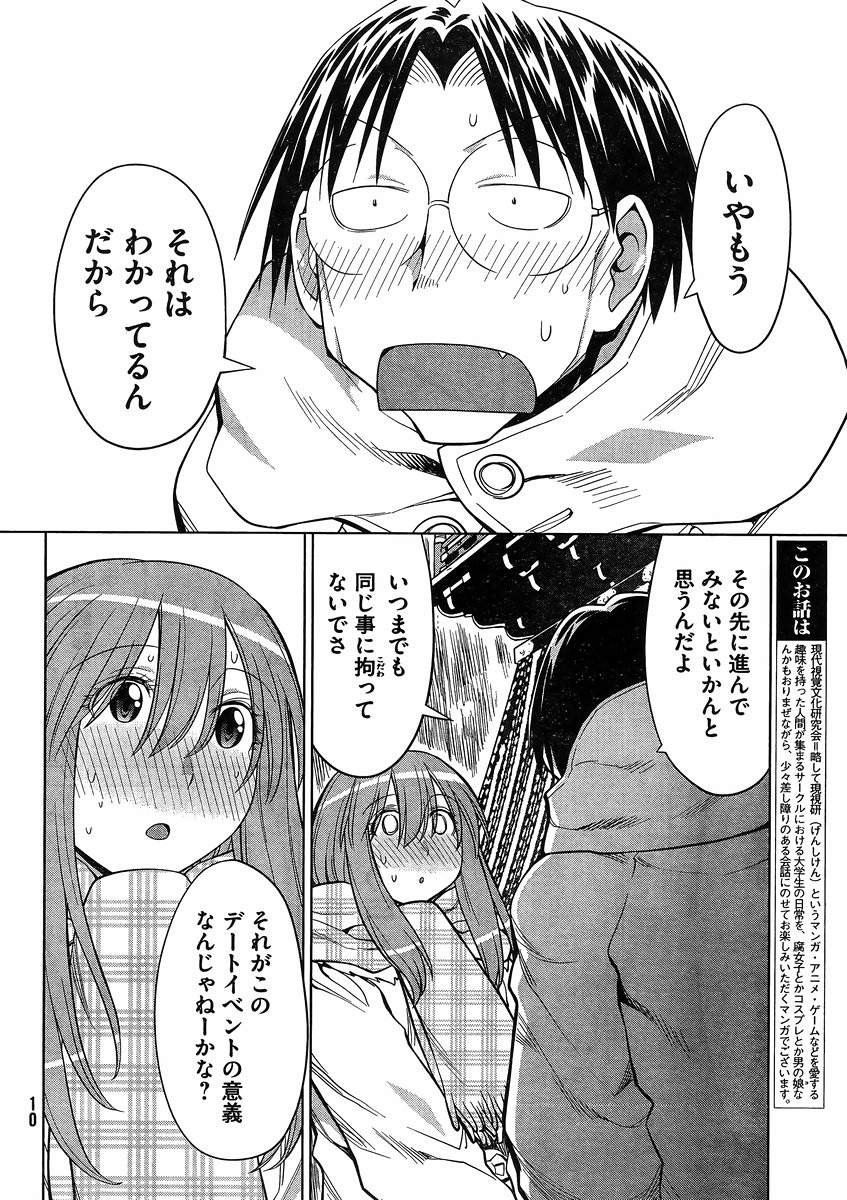 Genshiken - Chapter 119 - Page 7