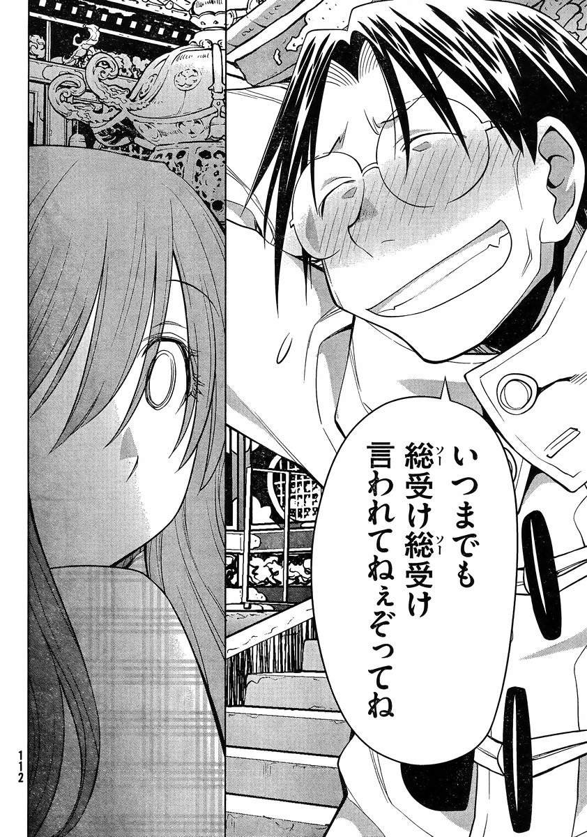 Genshiken - Chapter 120 - Page 10
