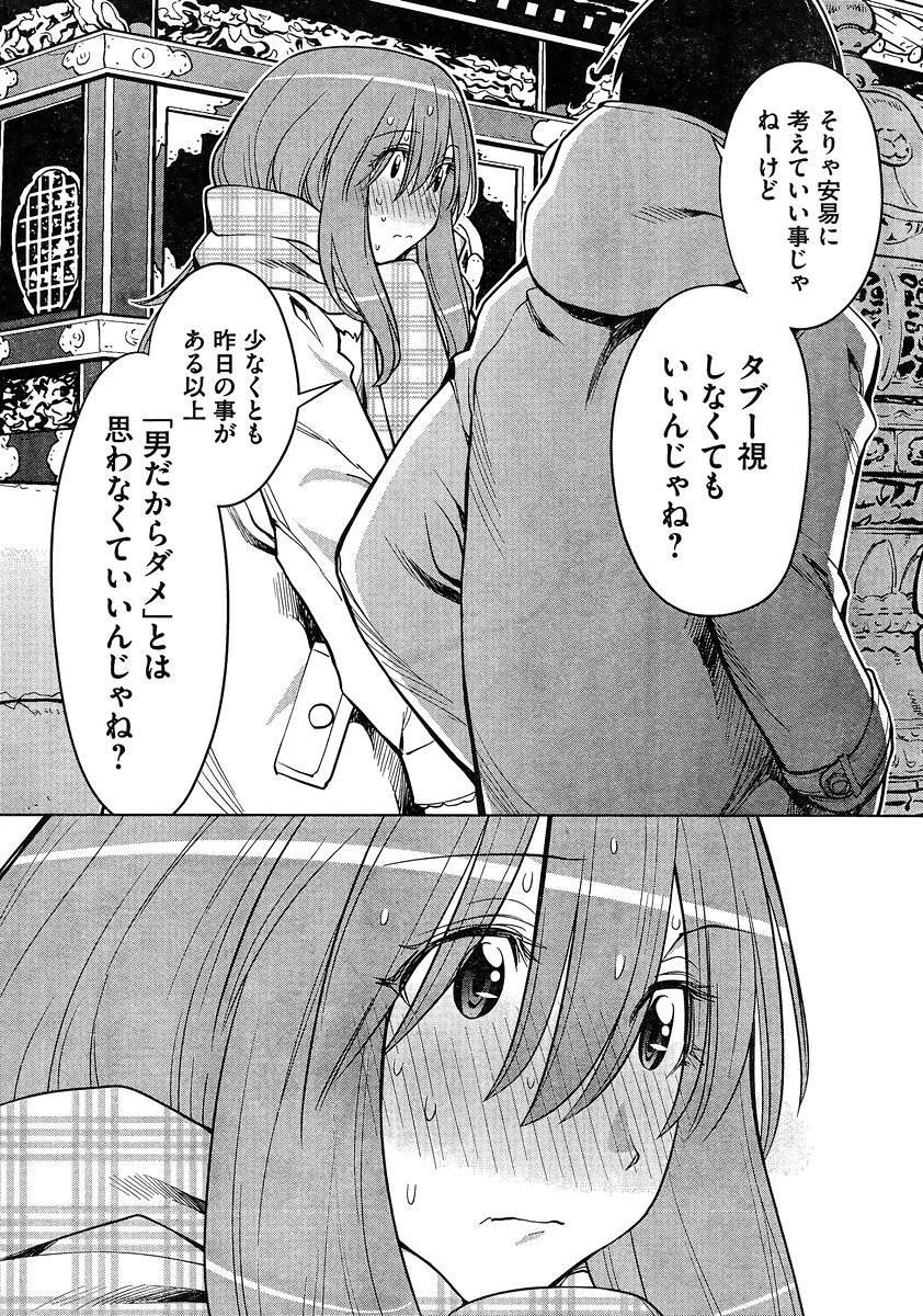 Genshiken - Chapter 120 - Page 8