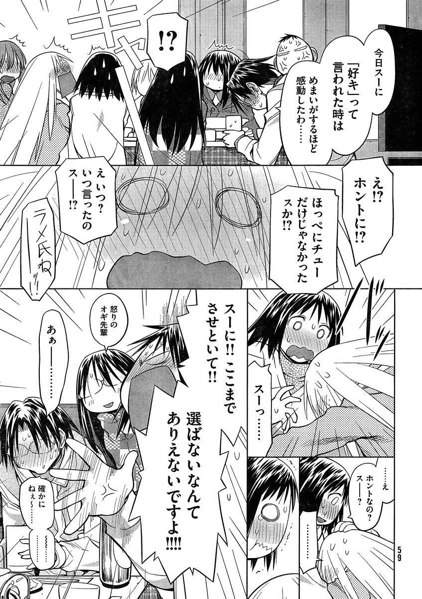 Genshiken - Chapter 121 - Page 23