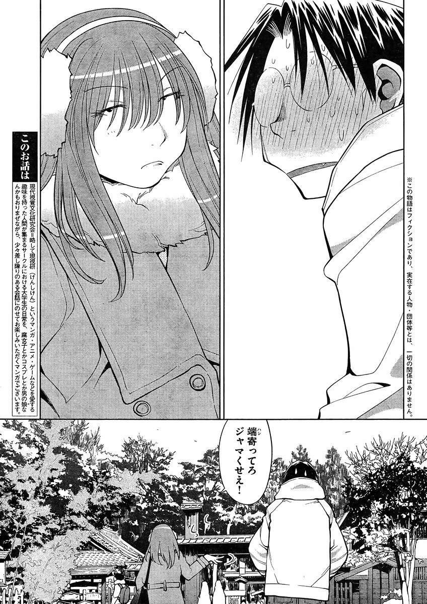 Genshiken - Chapter 122 - Page 7