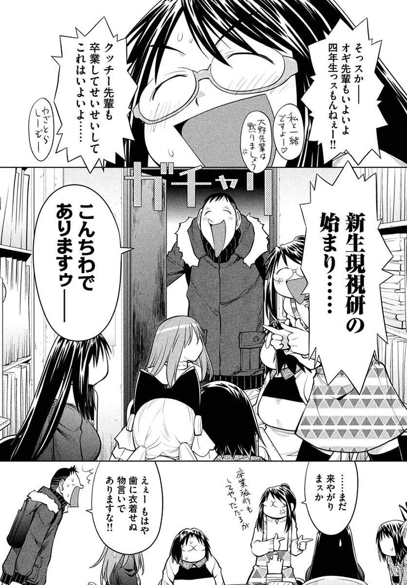 Genshiken - Chapter 123 - Page 10
