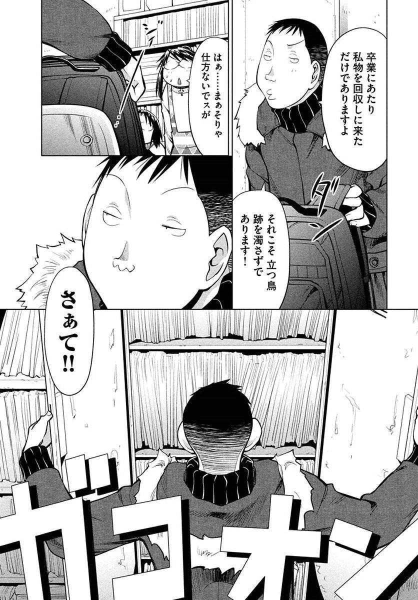 Genshiken - Chapter 123 - Page 11