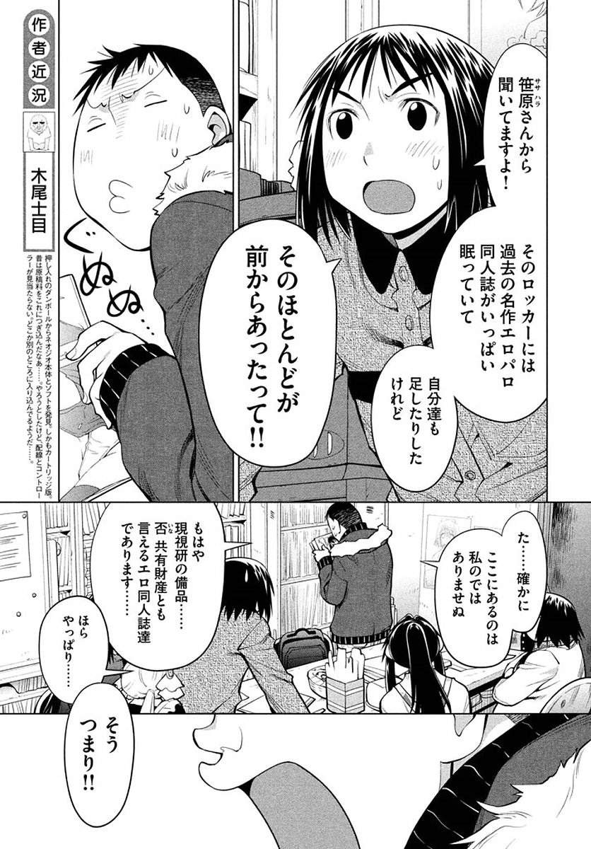 Genshiken - Chapter 123 - Page 13