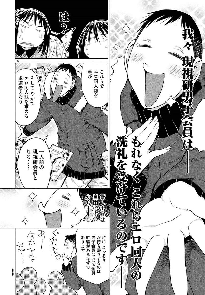 Genshiken - Chapter 123 - Page 14