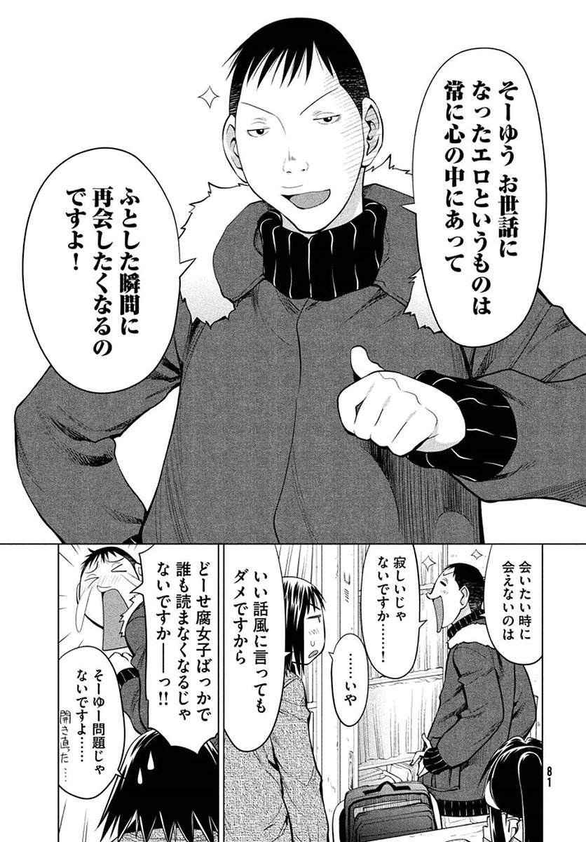 Genshiken - Chapter 123 - Page 15