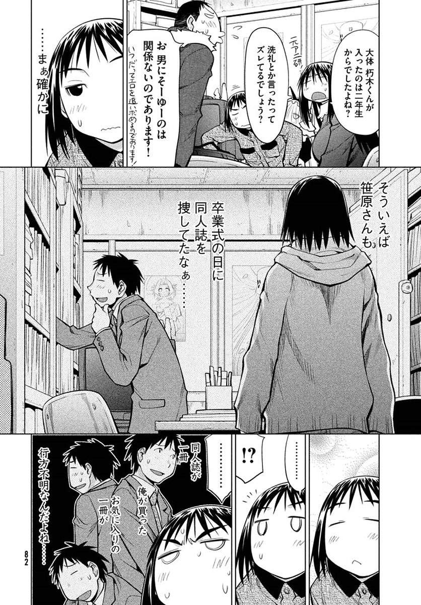 Genshiken - Chapter 123 - Page 16