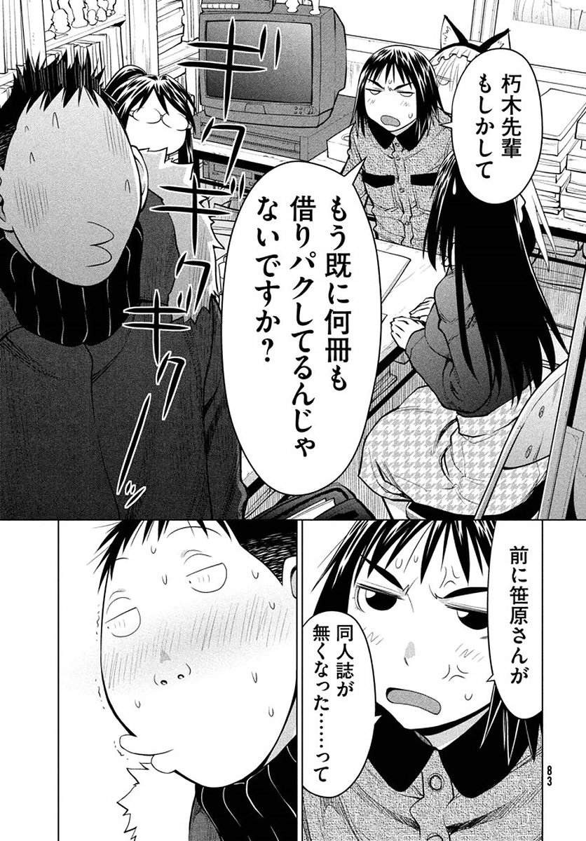 Genshiken - Chapter 123 - Page 17