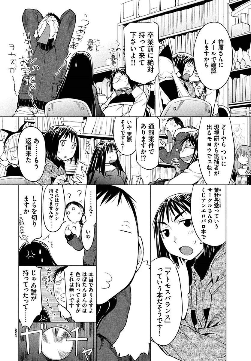 Genshiken - Chapter 123 - Page 18