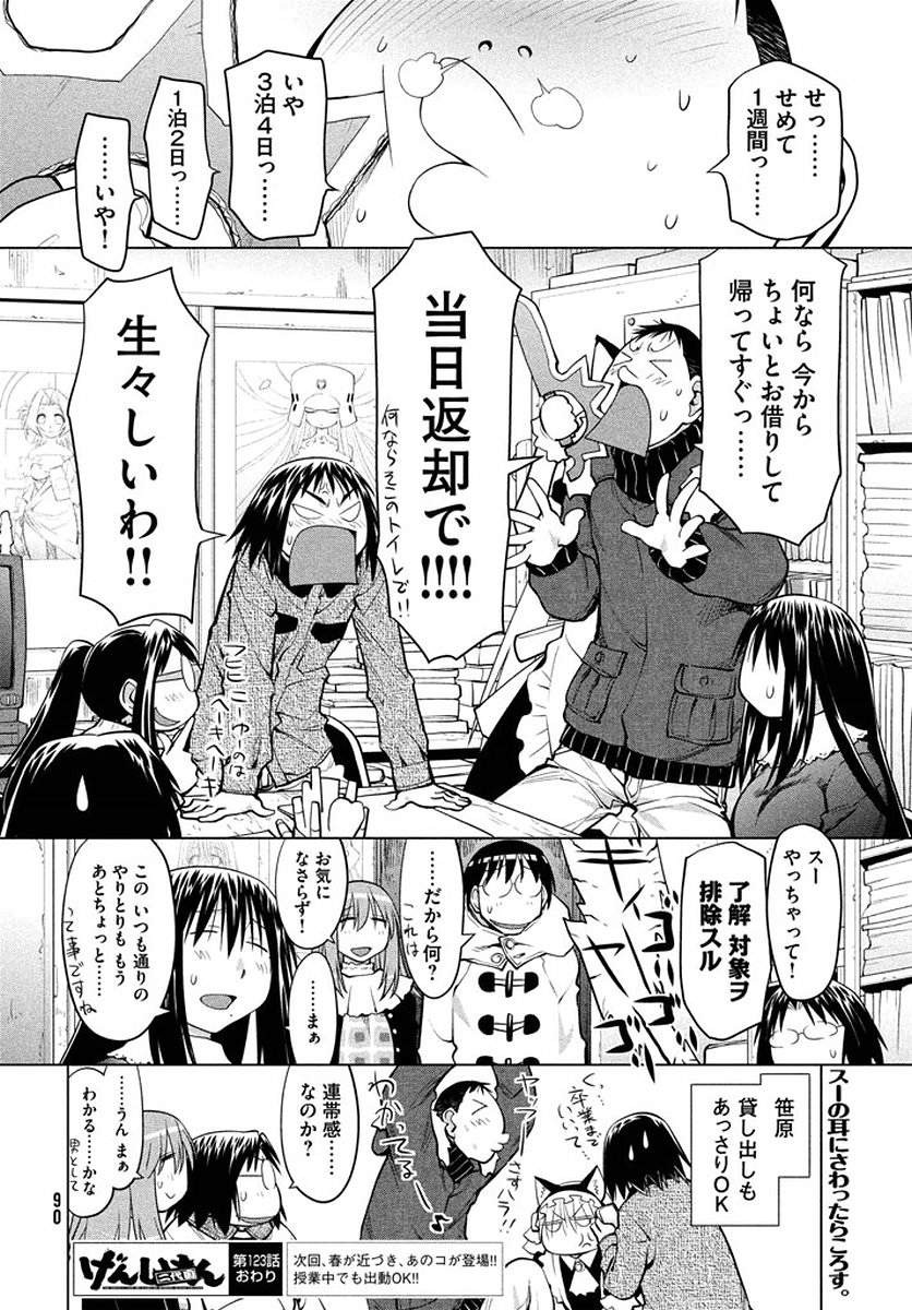 Genshiken - Chapter 123 - Page 24