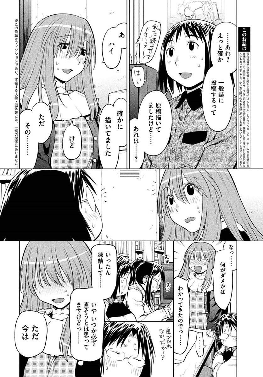 Genshiken - Chapter 123 - Page 6