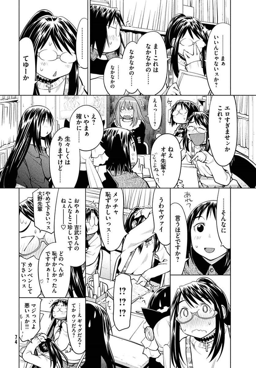 Genshiken - Chapter 123 - Page 8