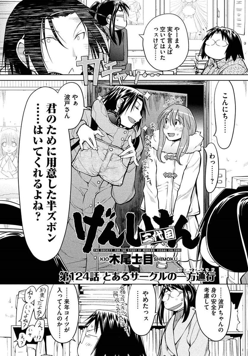 Genshiken - Chapter 124 - Page 2