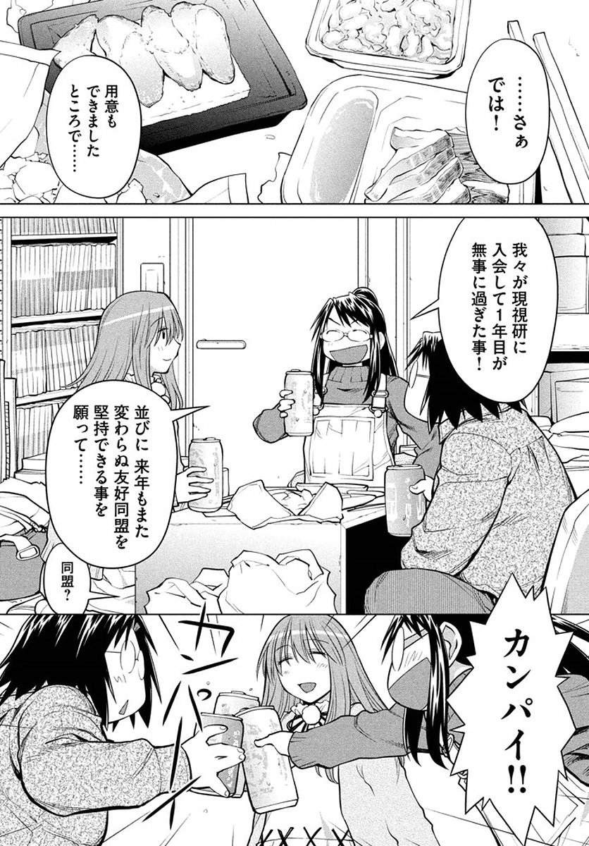 Genshiken - Chapter 124 - Page 8