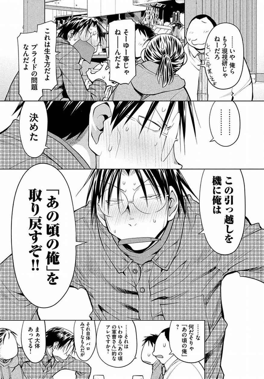 Genshiken - Chapter 125 - Page 15