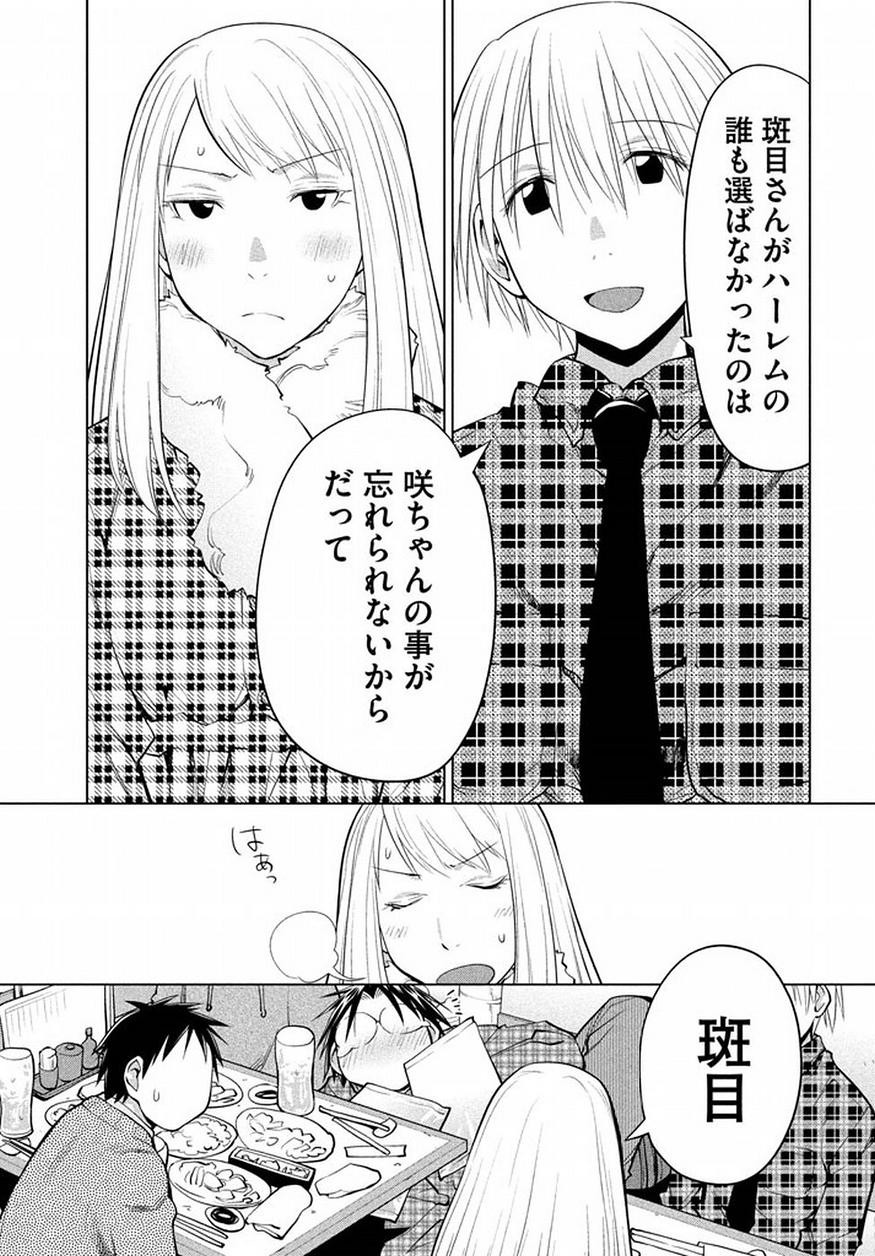 Genshiken - Chapter 125 - Page 27