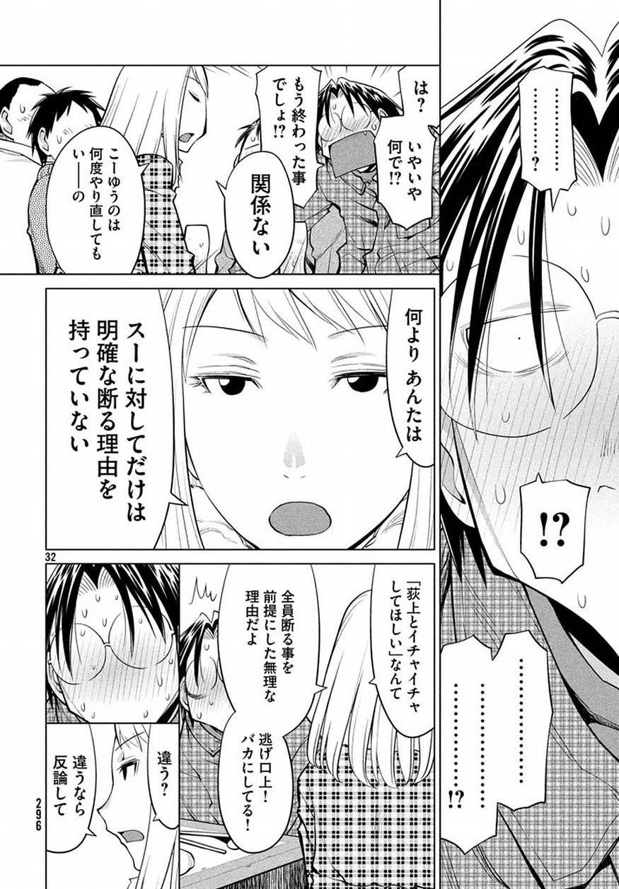 Genshiken - Chapter 125 - Page 32