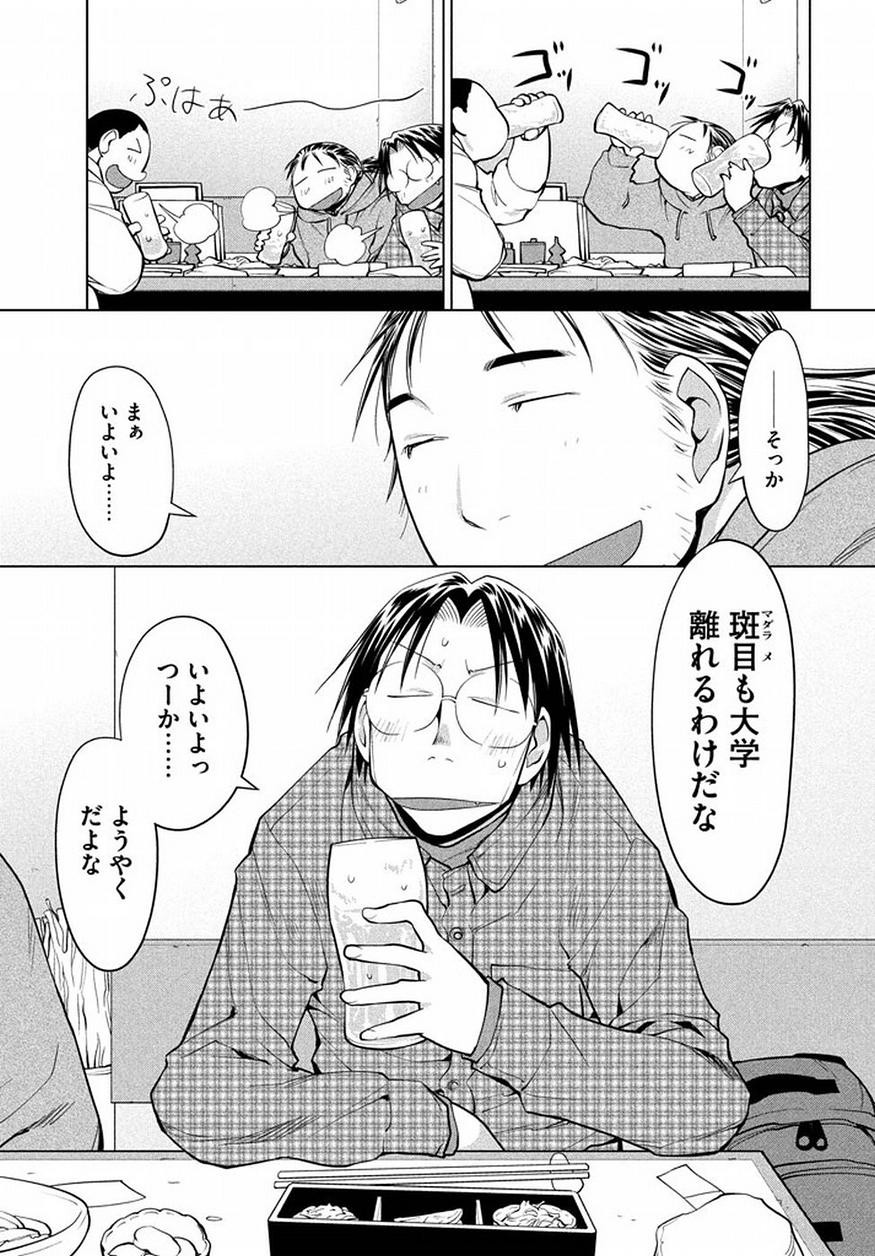 Genshiken - Chapter 125 - Page 5